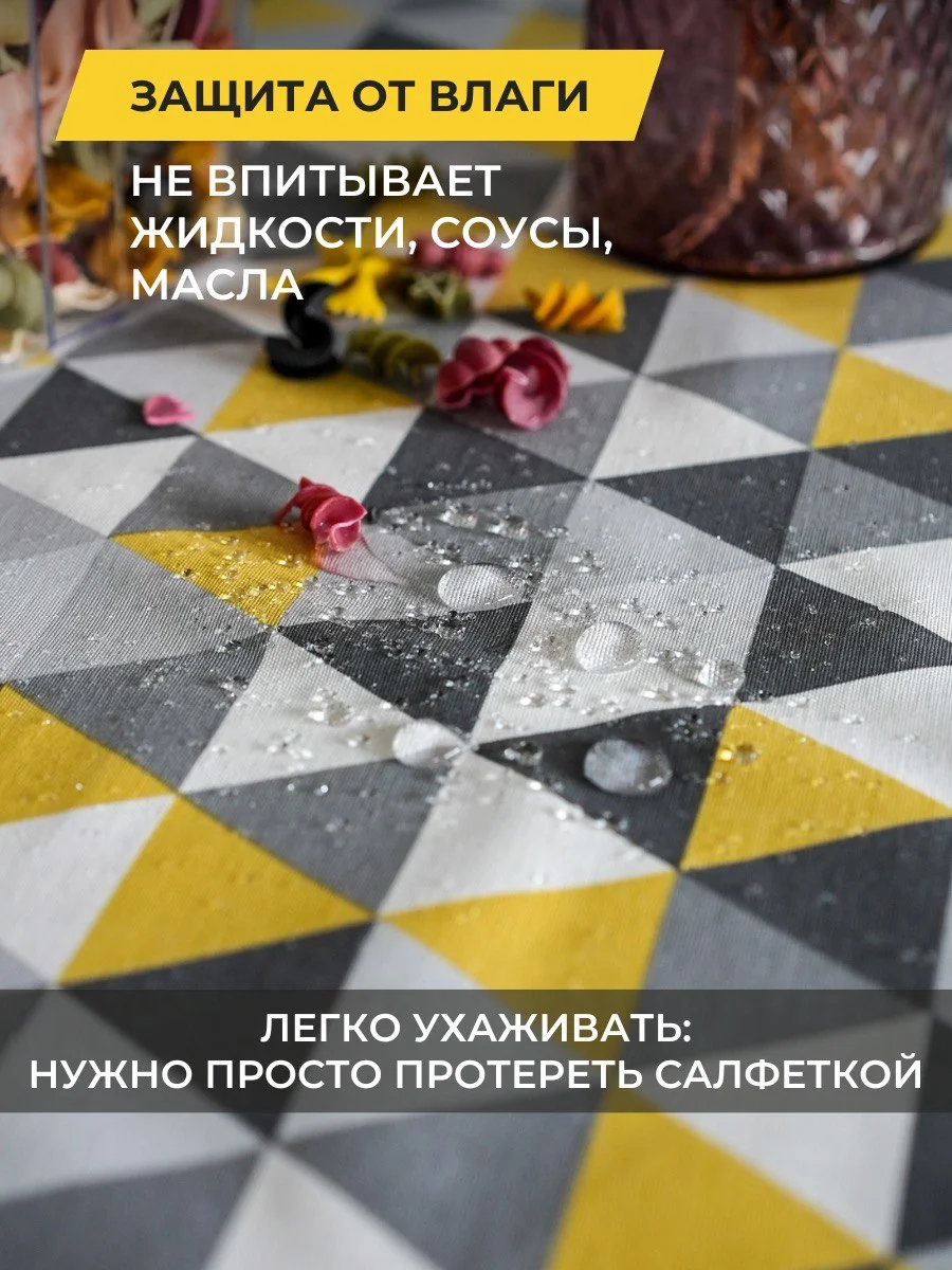 Скатерть геометрия 140*170 - миниатюра 3