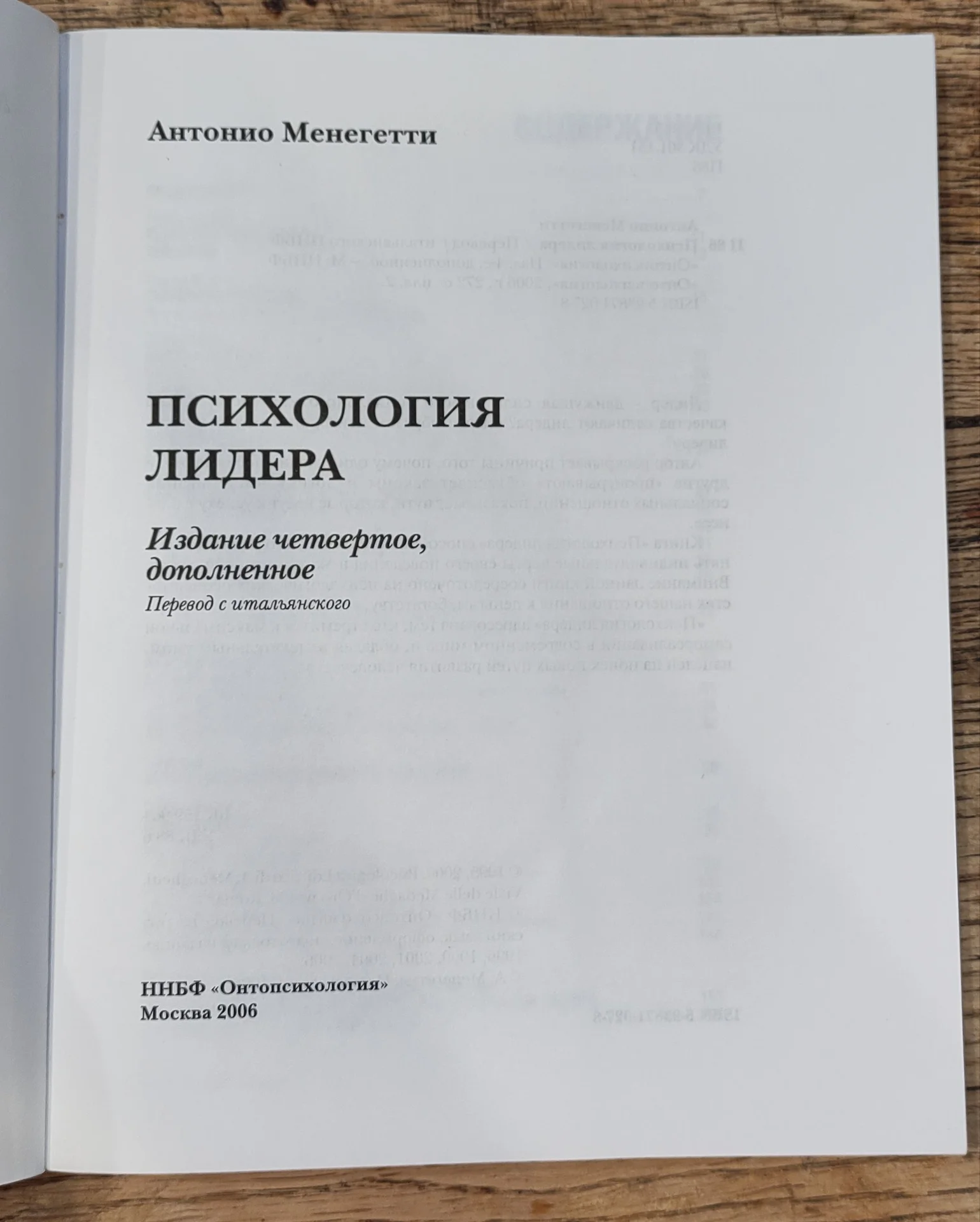 Менегетти Психология лидера 4-е изд. - миниатюра 2