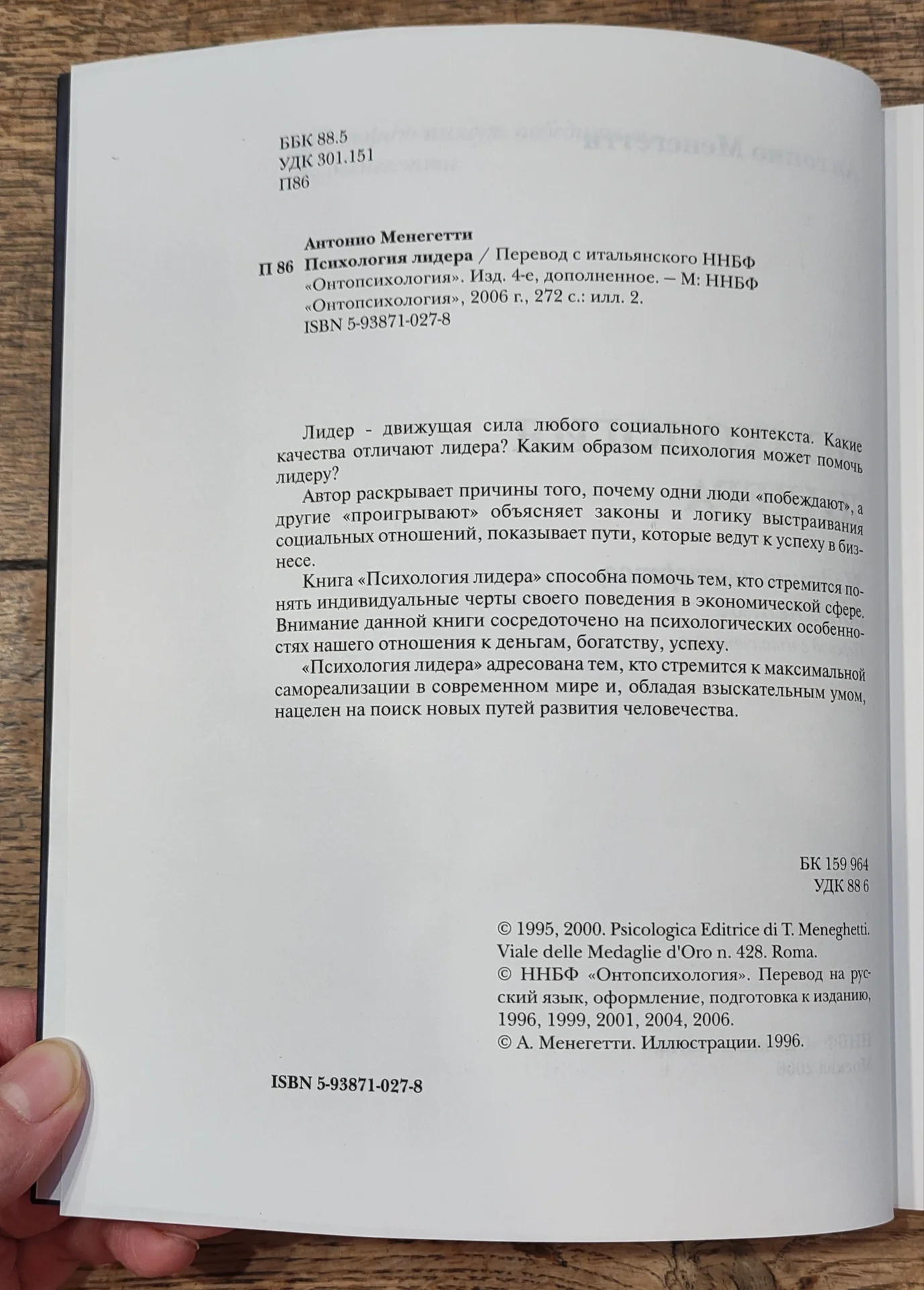 Менегетти Психология лидера 4-е изд. - миниатюра 3