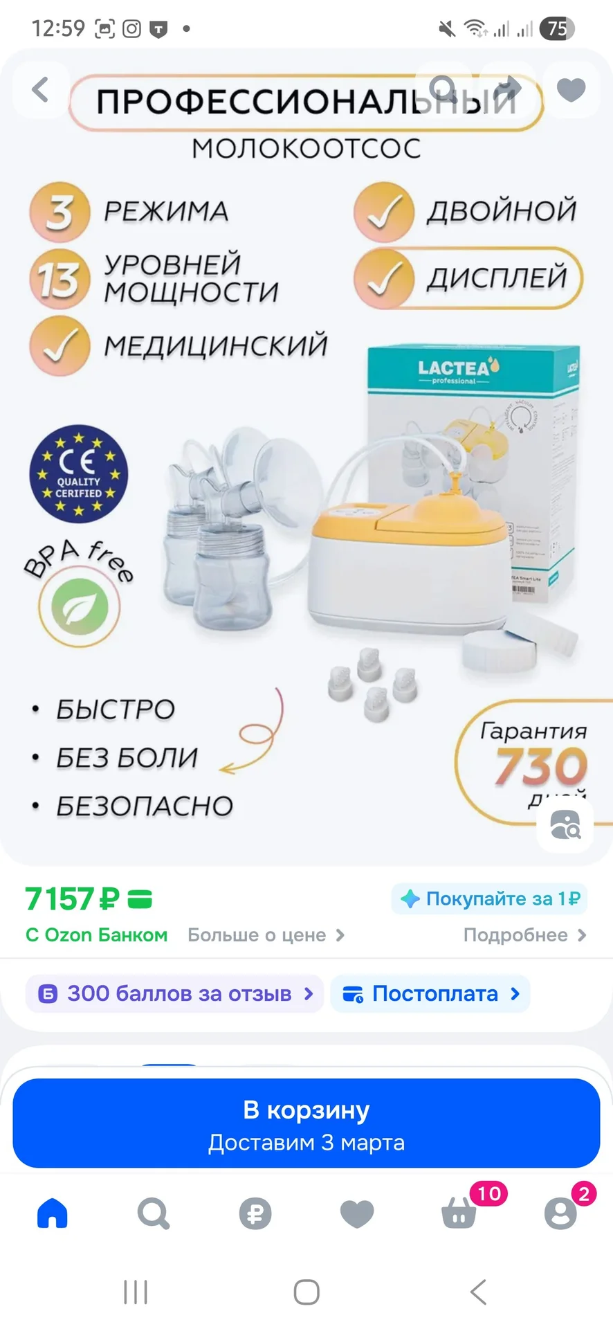 Молокоотсос электрический lactea - миниатюра 4