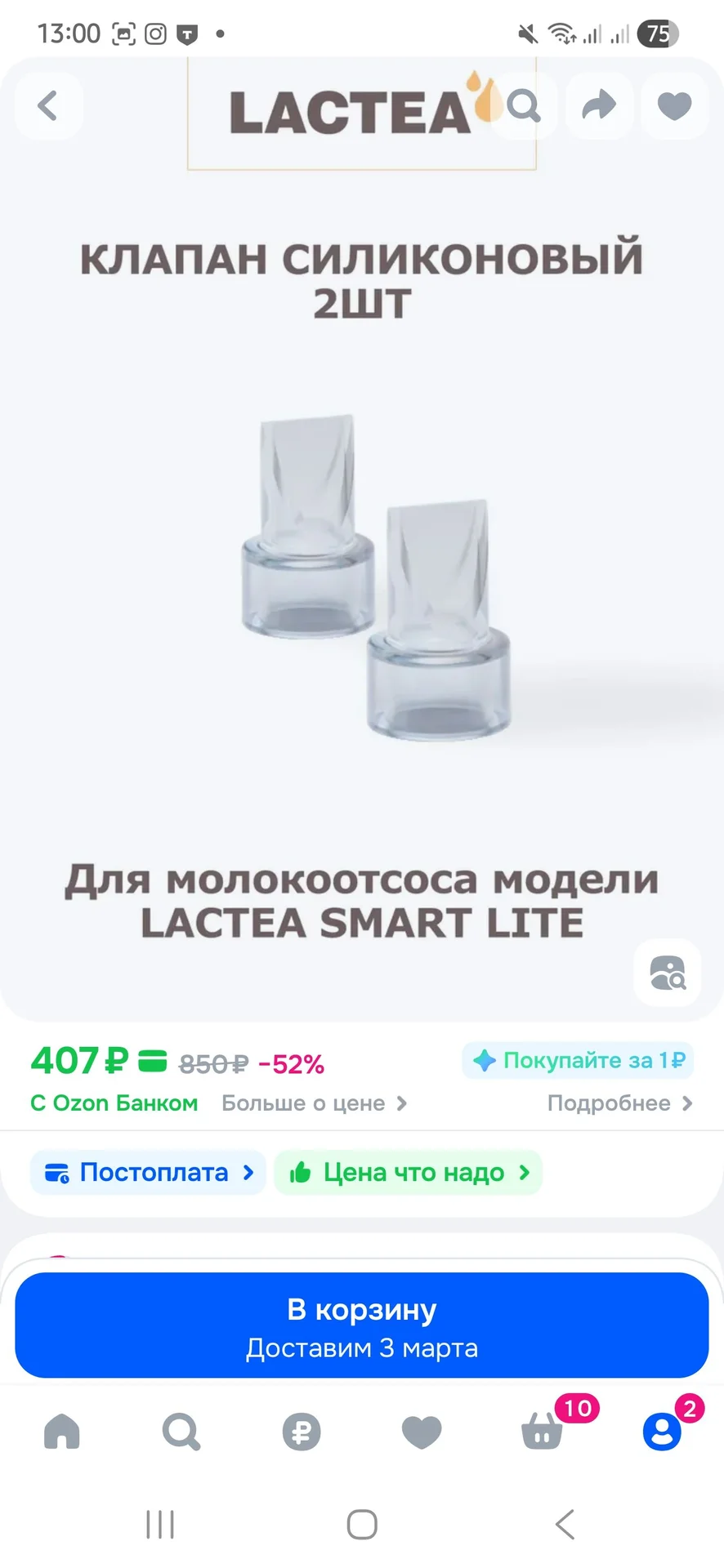 Молокоотсос электрический lactea - миниатюра 7