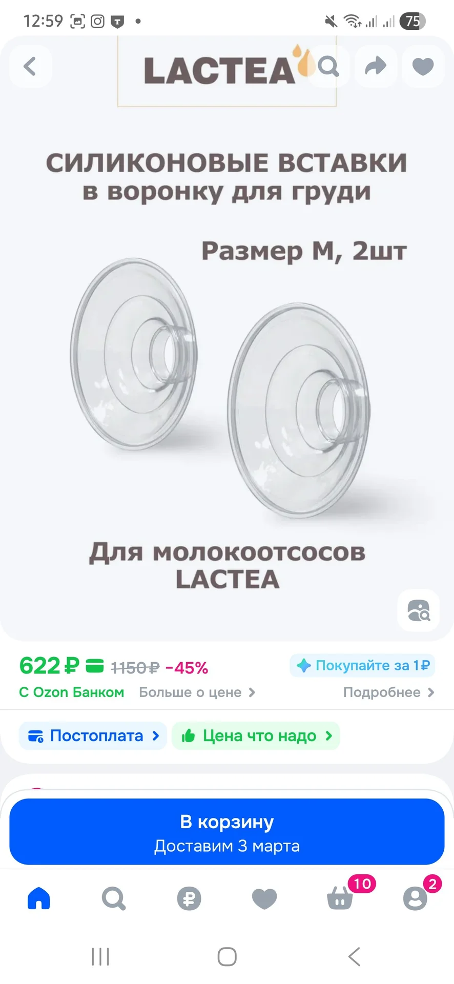 Молокоотсос электрический lactea - миниатюра 8