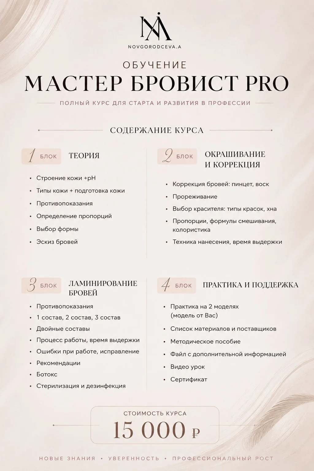 Обучения Мастер Бровист/ Ламимейкер - миниатюра 4