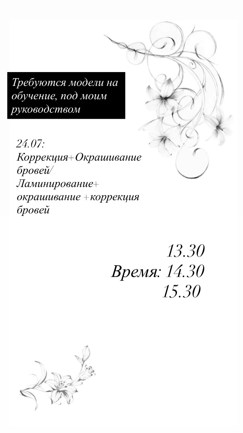 Ищу модель/ оформление/ ламинирование бровей - изображение 1