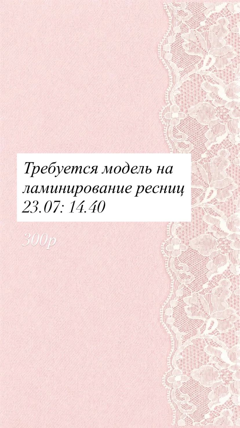 Ищу модель/ оформление/ ламинирование бровей - миниатюра 2