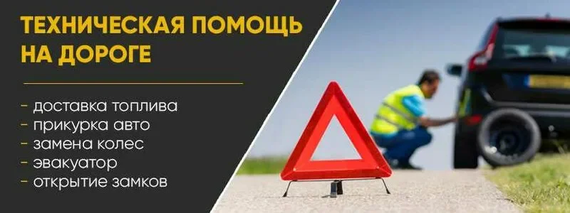 ПОМОЩЬ НА ДОРОГЕ#ТРЕЗВЫЙ ВОДИТЕЛЬ - миниатюра 9