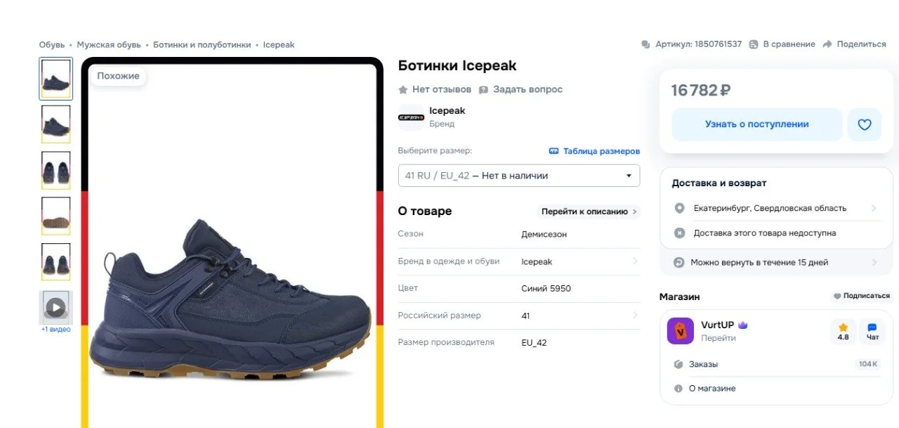 Кроссовки Icepeak унисекс на меж сезон - миниатюра 6