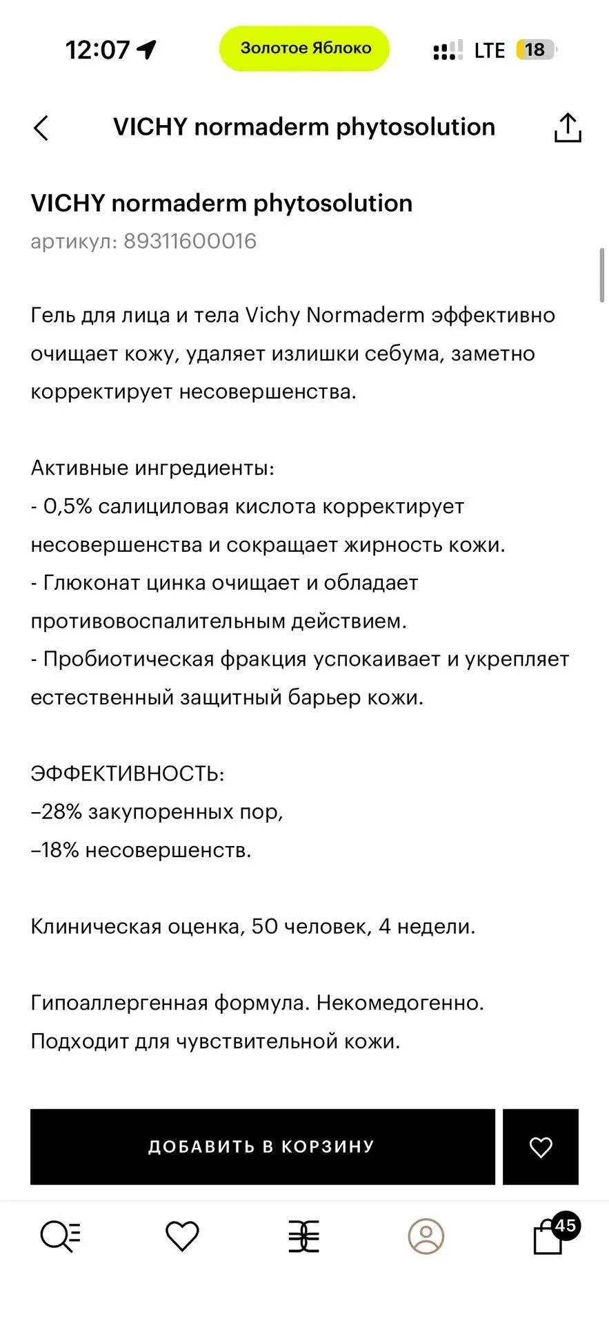 VICHY normaderm
phytosolution - миниатюра 2