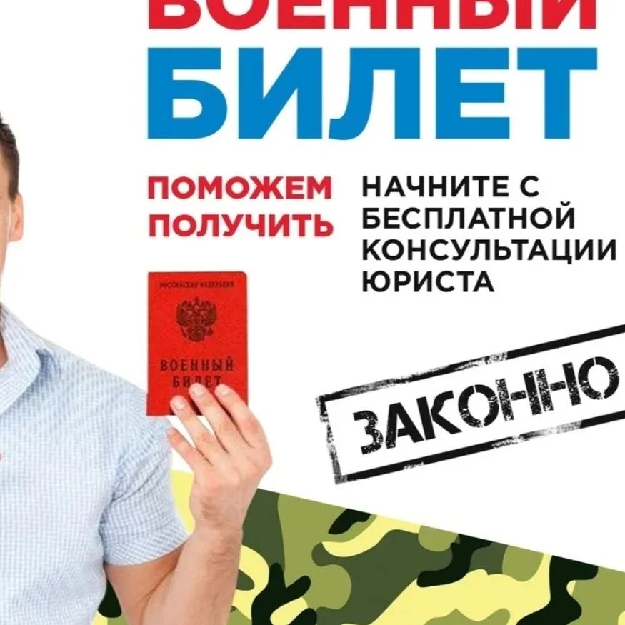 Помощь призывникам - миниатюра 2