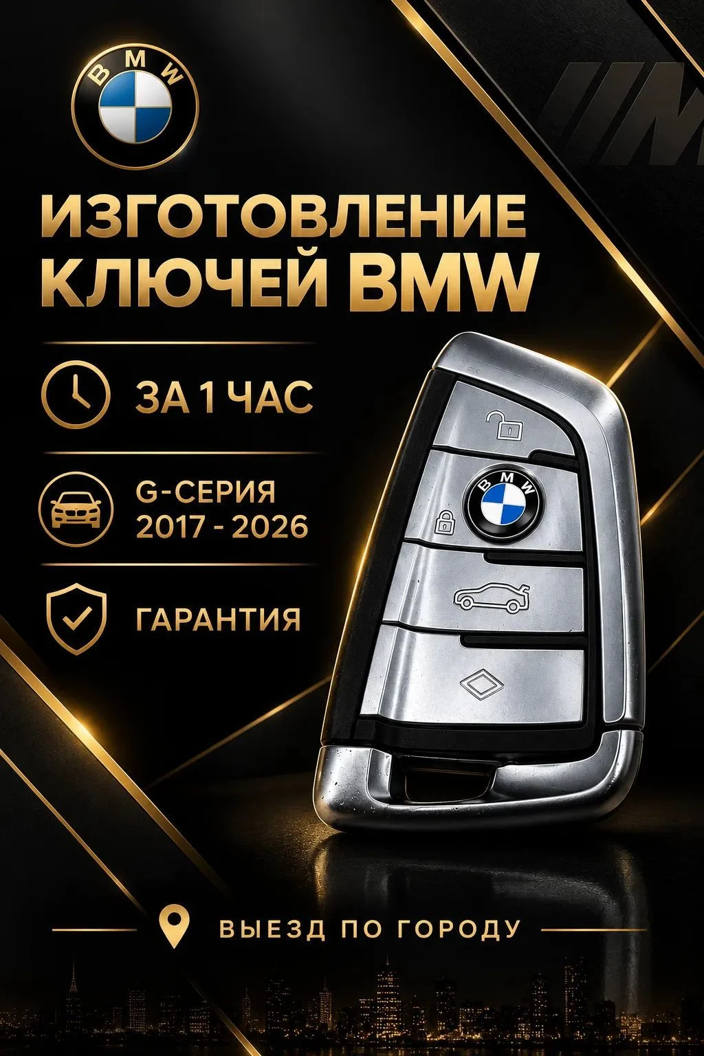 Автомобильные ключи - Изготовление - миниатюра 2
