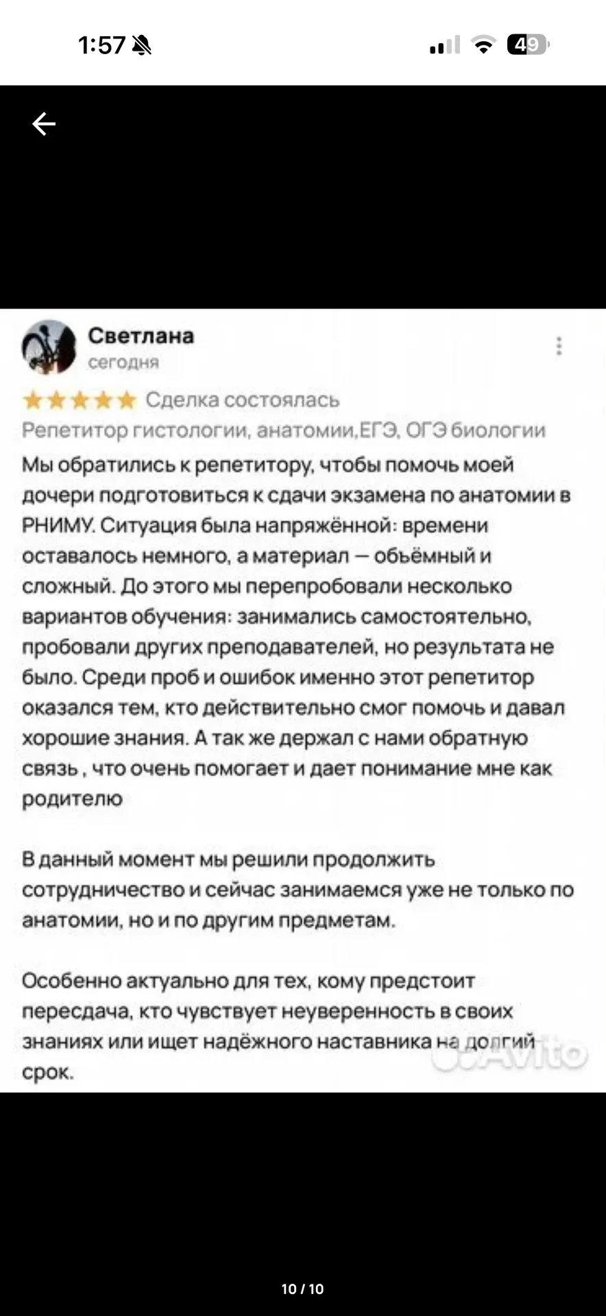 Репетитор гистологии, анатомии,ЕГЭ, ОГЭ биологии - миниатюра 2