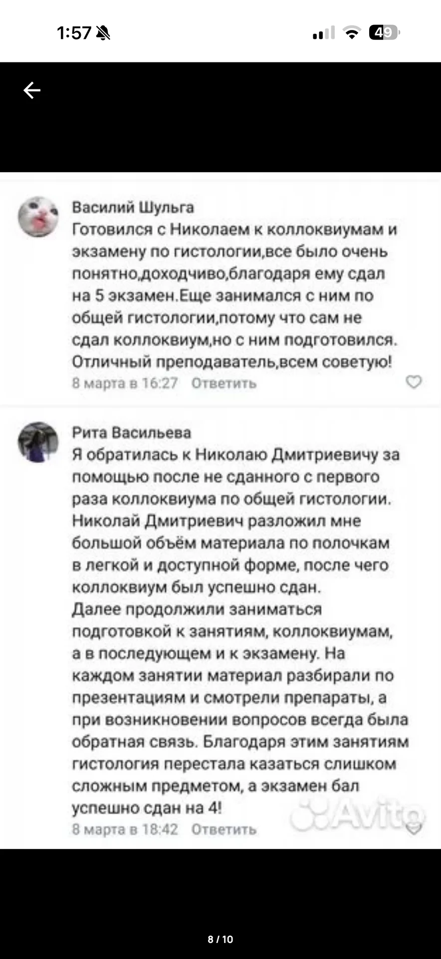 Репетитор гистологии, анатомии,ЕГЭ, ОГЭ биологии - миниатюра 4