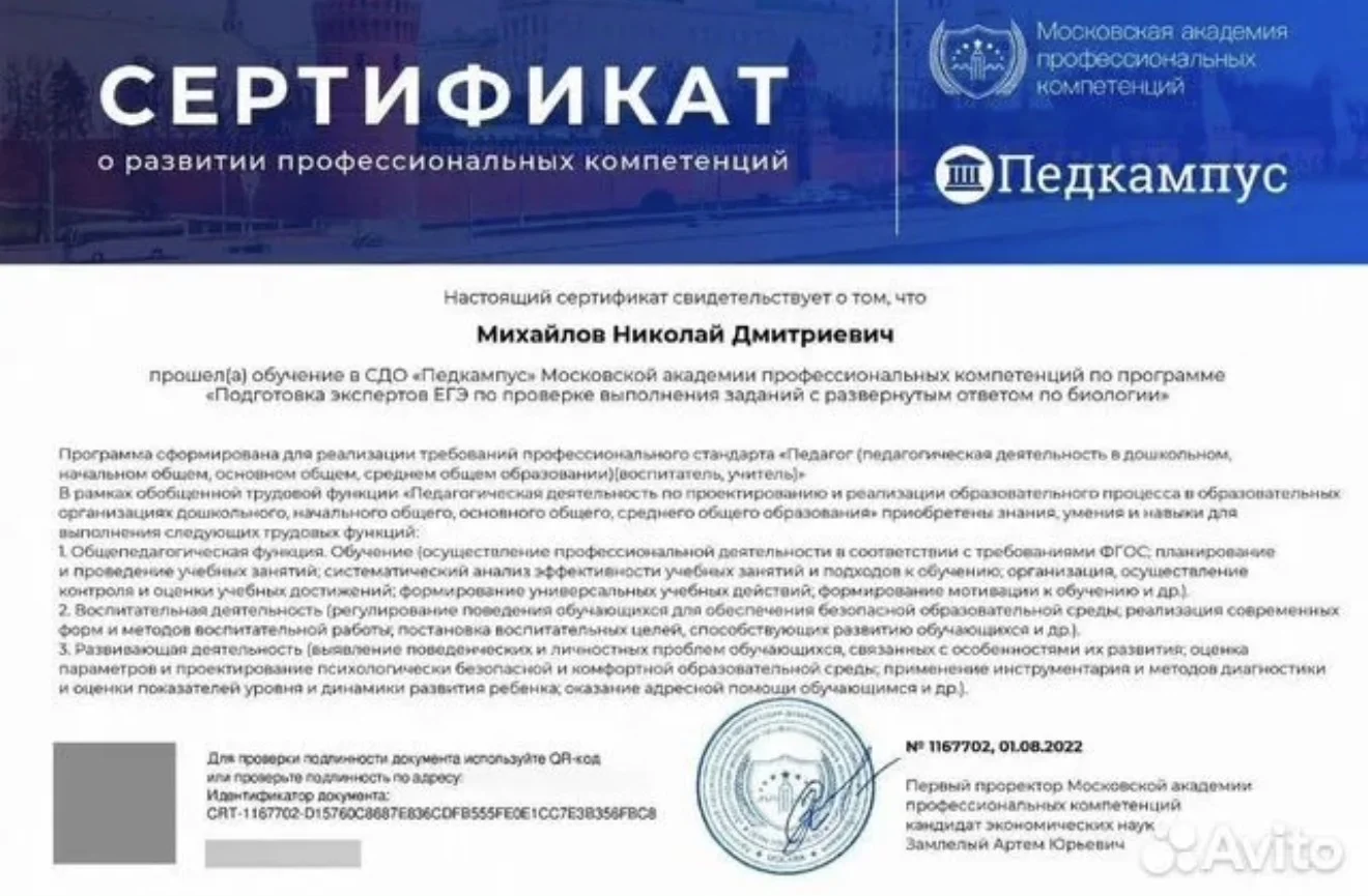 Репетитор гистологии, анатомии,ЕГЭ, ОГЭ биологии - миниатюра 6