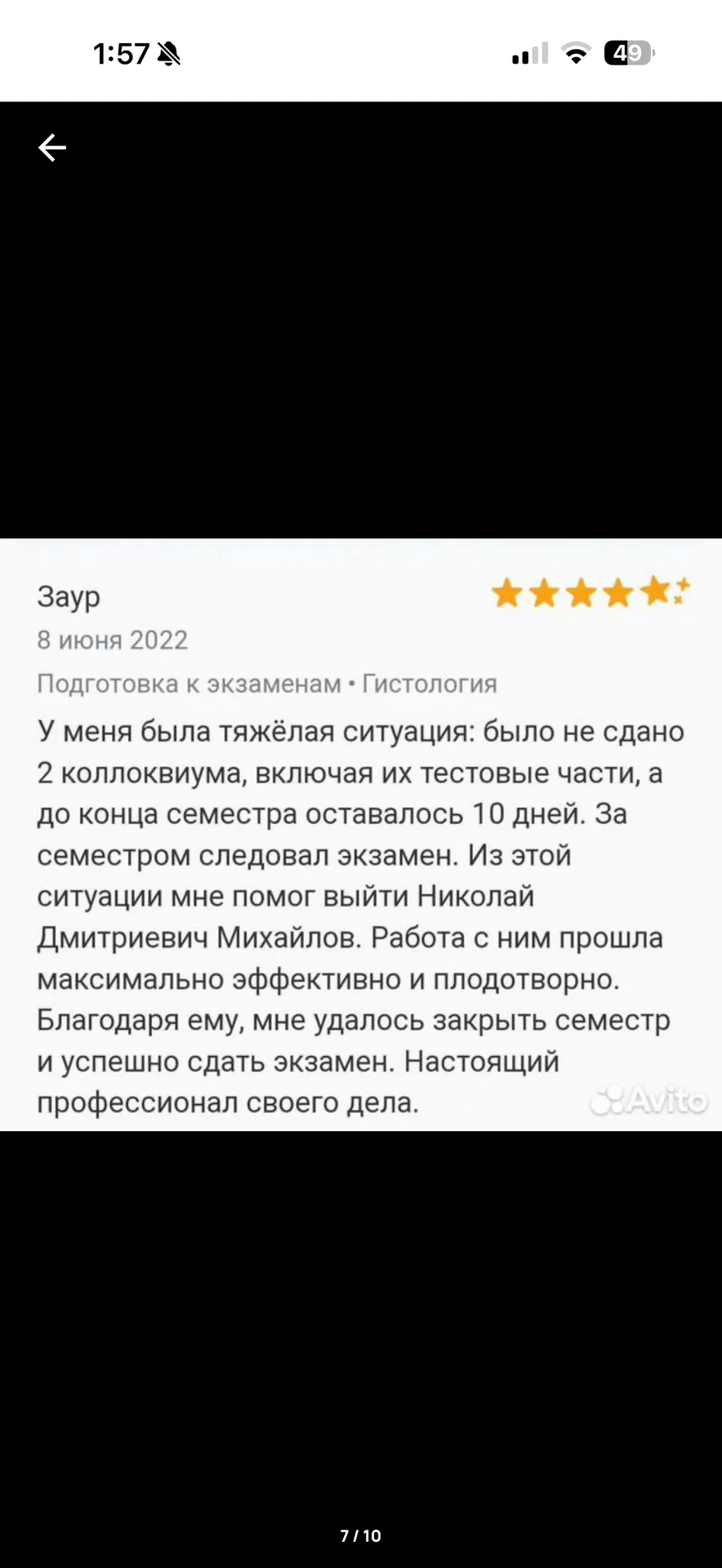 Репетитор гистологии, анатомии,ЕГЭ, ОГЭ биологии - миниатюра 7
