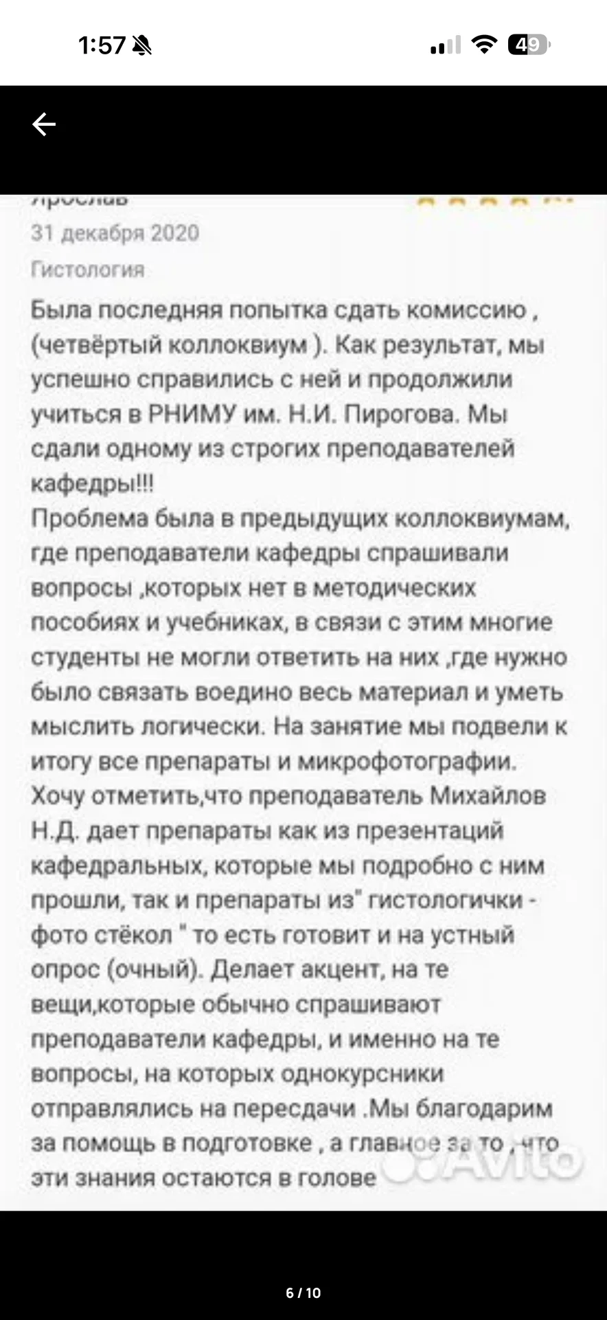 Репетитор гистологии, анатомии,ЕГЭ, ОГЭ биологии - миниатюра 8