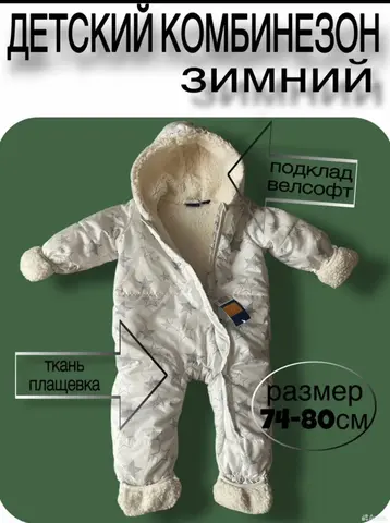 Комбинезон детский