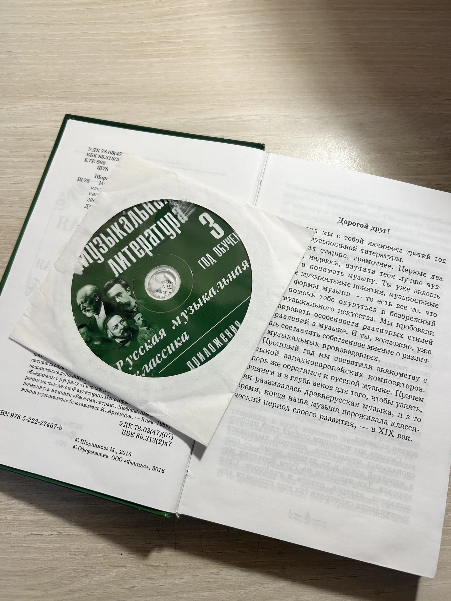Музыкальная литература. Шорникова. 3 год обучения - миниатюра 2