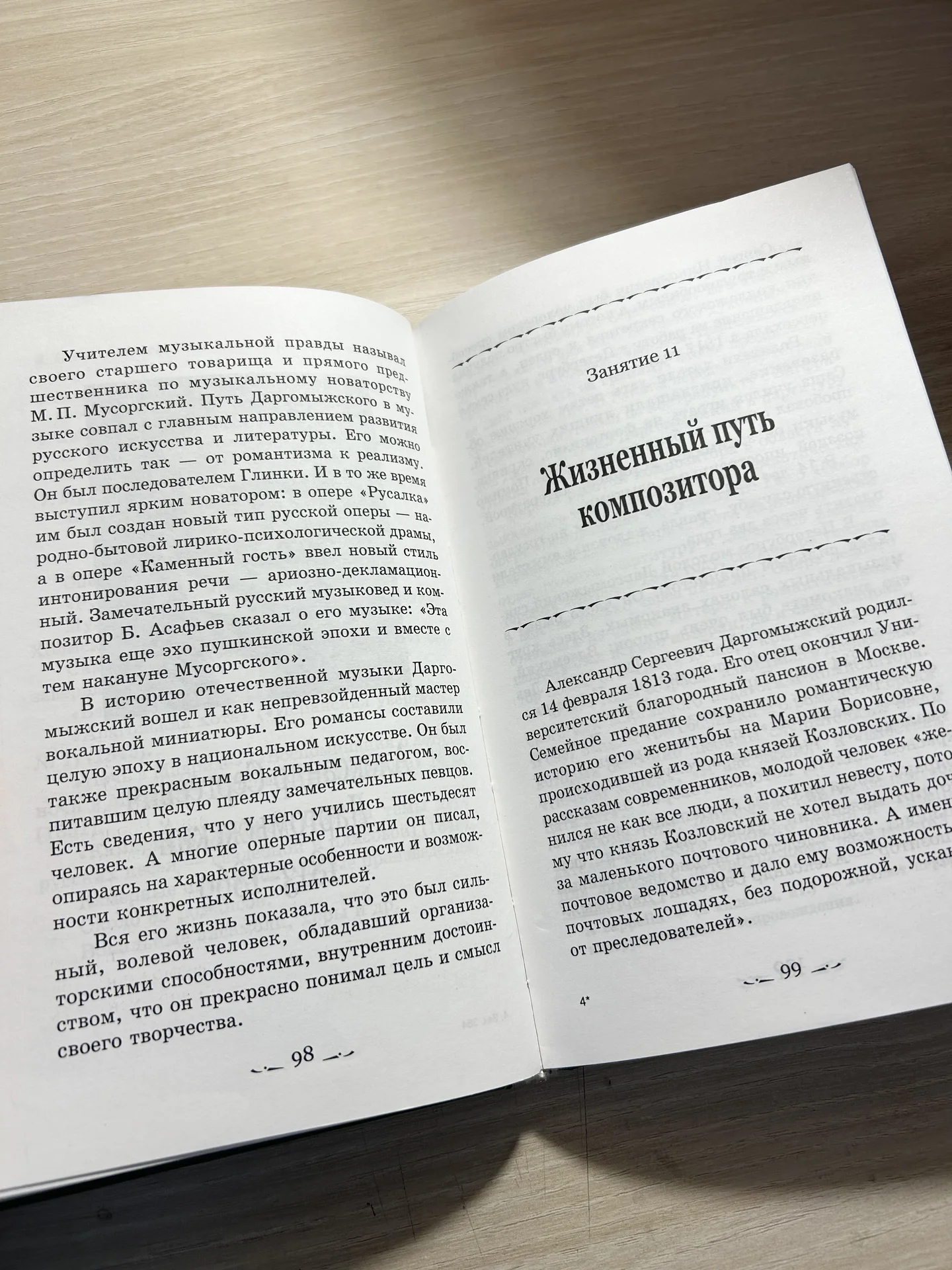 Музыкальная литература. Шорникова. 3 год обучения - миниатюра 3