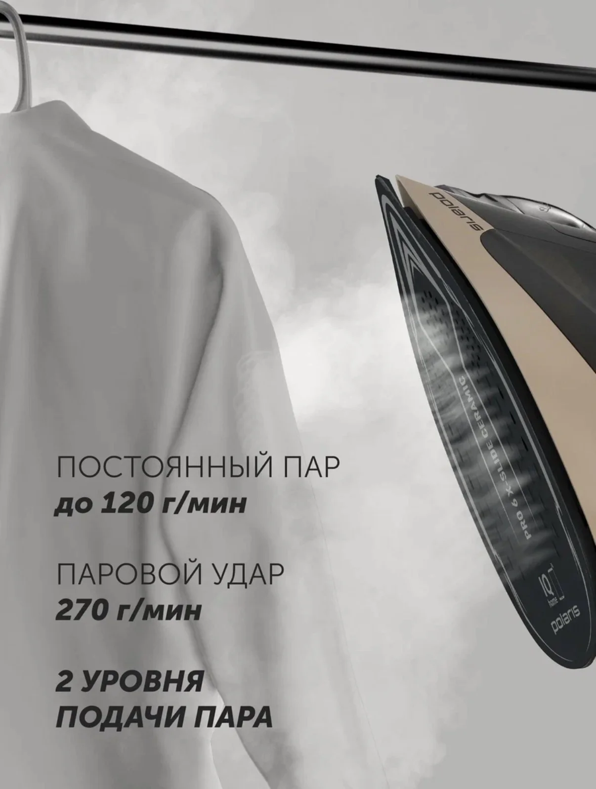 POLARIS › Утюг для одежды с отпаривателем Polaris - миниатюра 6