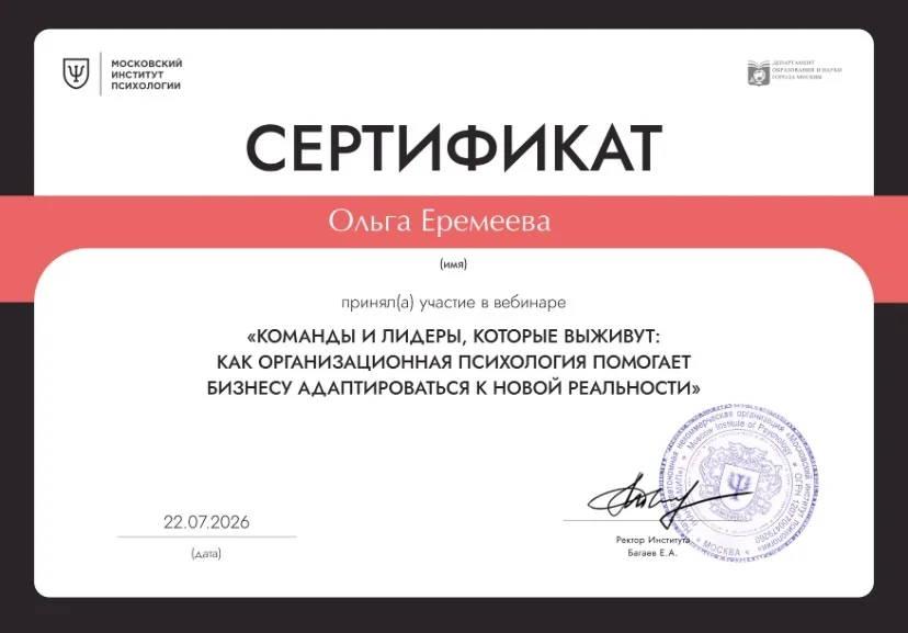 ПСИХОЛОГ| БИЗНЕС ПСИХОЛОГ - миниатюра 3