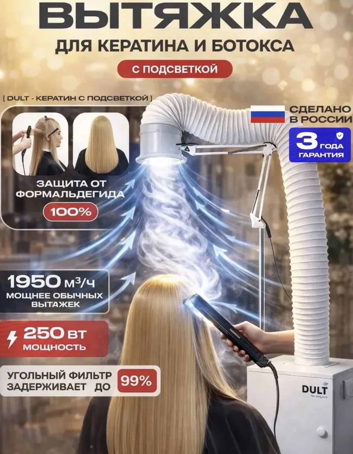 вытяжка для кератина - миниатюра 2