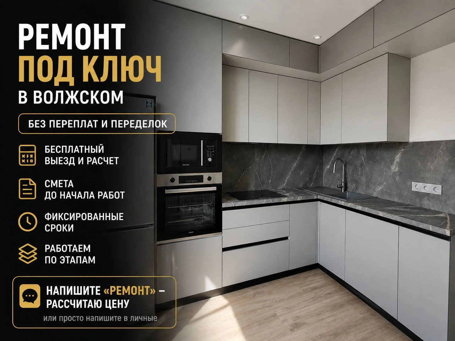 Ремонт квартир под ключ в Волжском без посредников - миниатюра 4