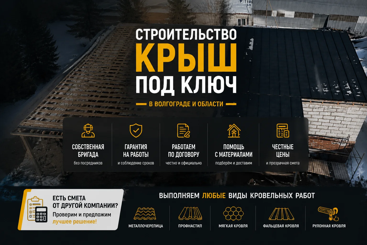 Строительство крыш Кровельные работы Волгоград - изображение 1