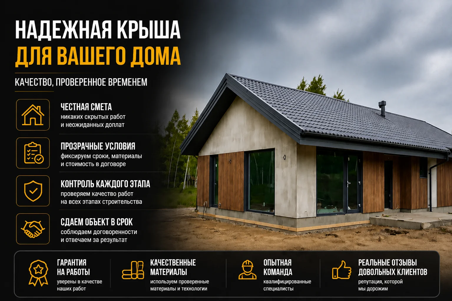 Строительство крыш Кровельные работы Волгоград - миниатюра 2