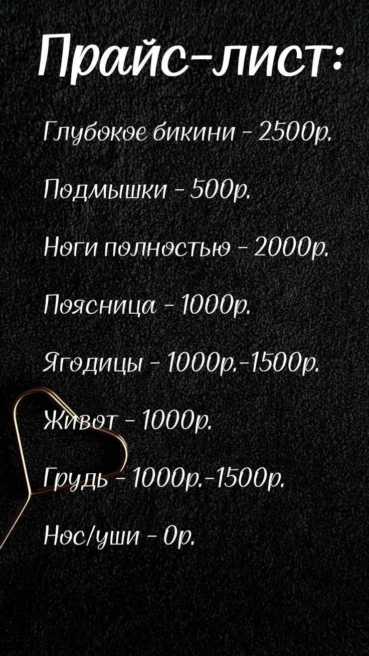 Мужская депиляция - миниатюра 2