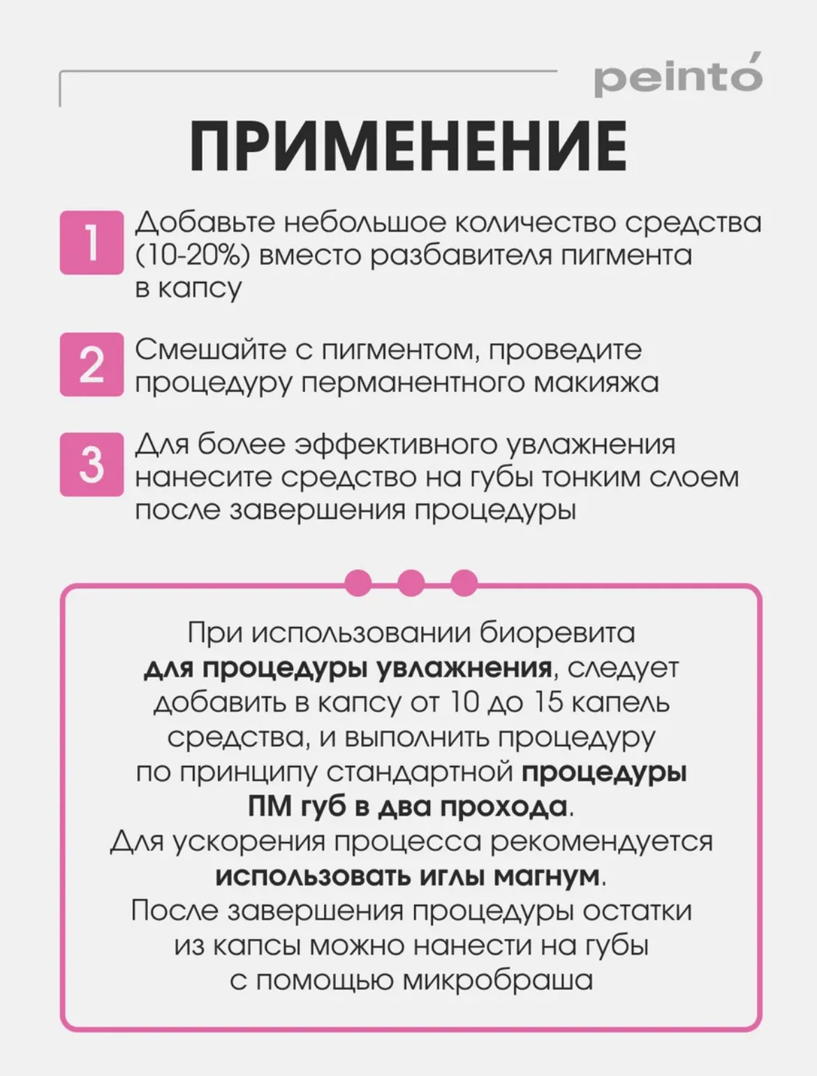 Биоревит biorevit peinto - миниатюра 5
