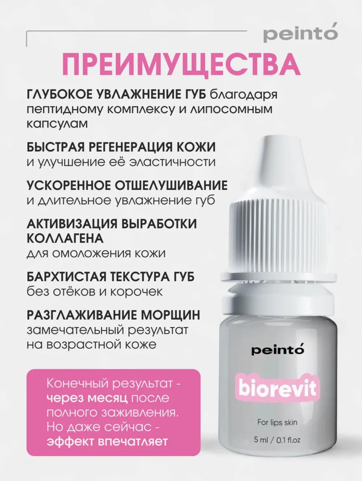 Биоревит biorevit peinto - миниатюра 6