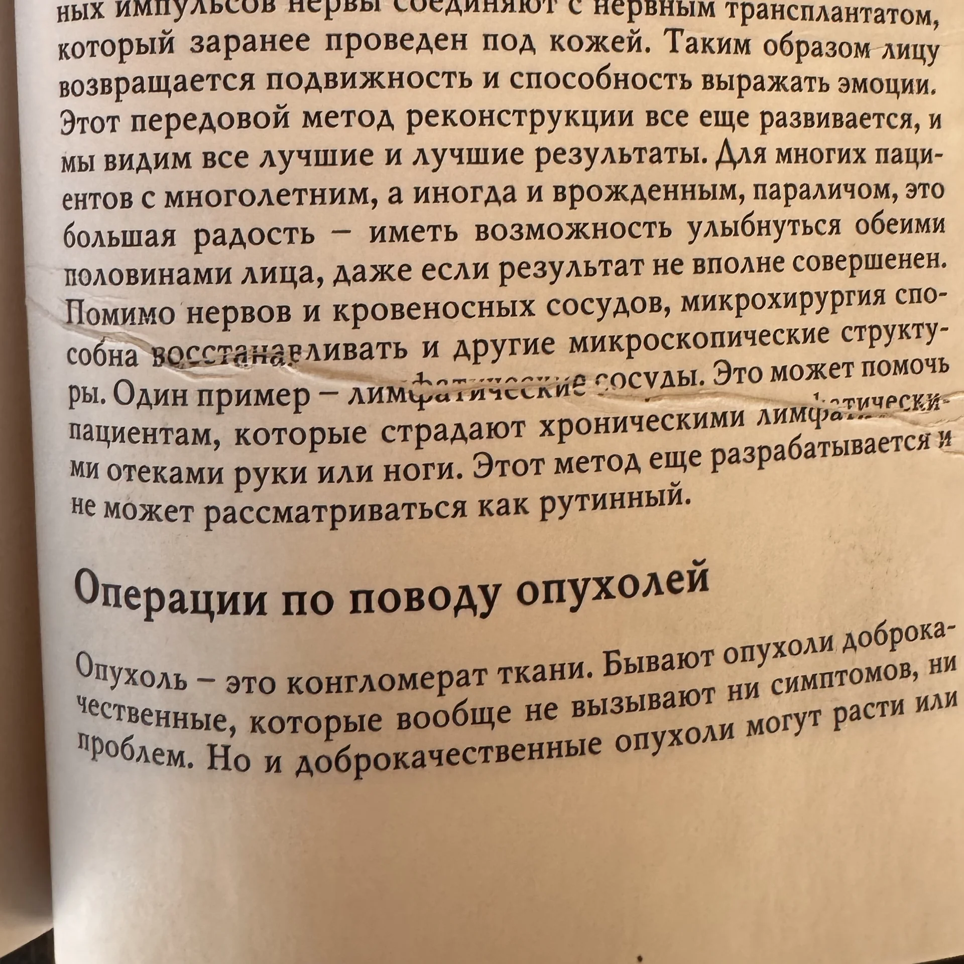 Энциклопедия пластической хирургии | Пер Хеден - миниатюра 5