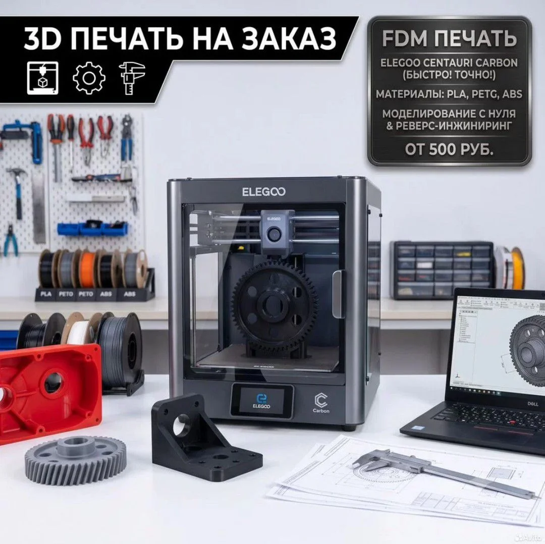 3D печать на заказ - изображение 1
