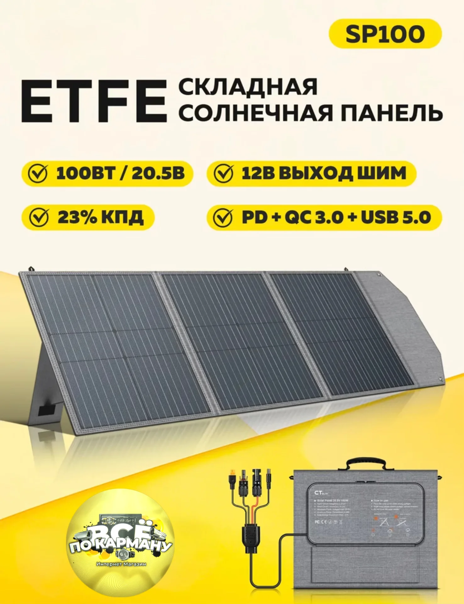 расклодная солнечная панель 100w - изображение 1