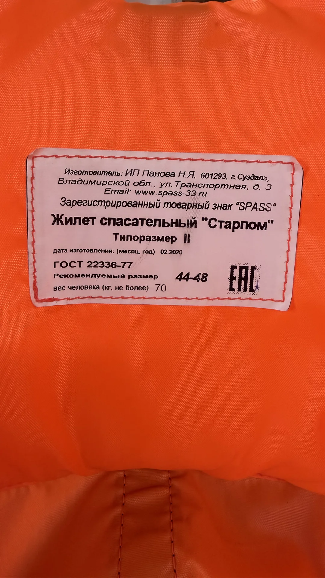 Жилет спасательный «Старпом», р-р 44-48, до 70 кг - миниатюра 5
