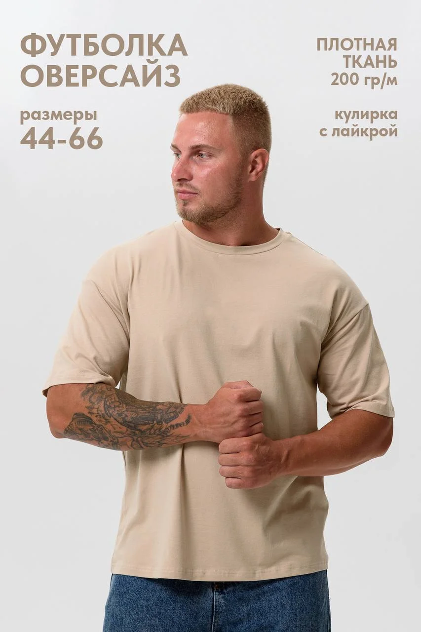 Футболка оверсайз мужская, 66 размер - изображение 1