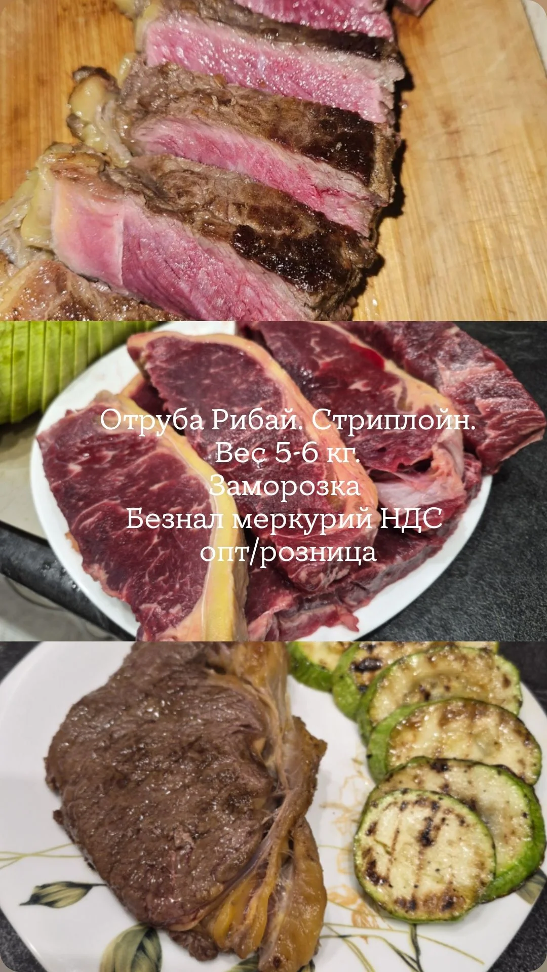 Мясо говядина стриплойн рибай