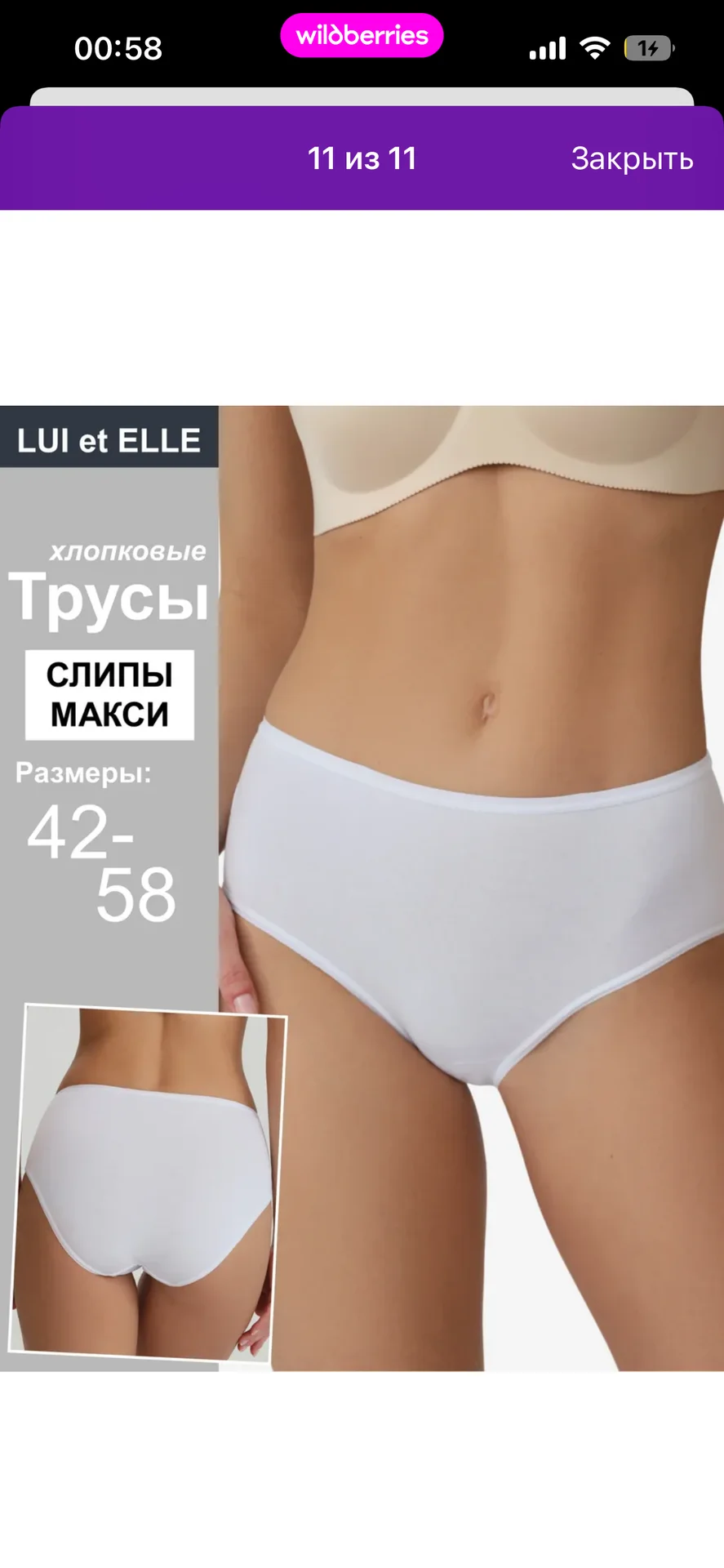 Женские трусы 52 размер - миниатюра 3