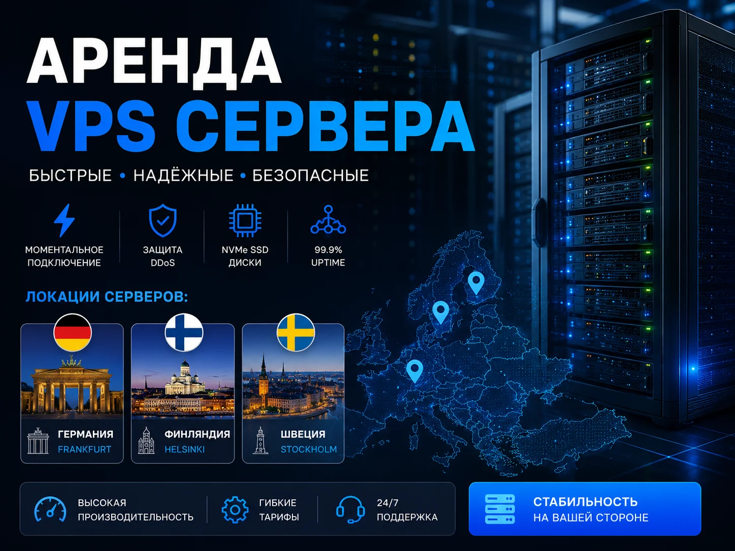 Аренда VPS серверов | Германия 🇩🇪 • Финляндия - изображение 1