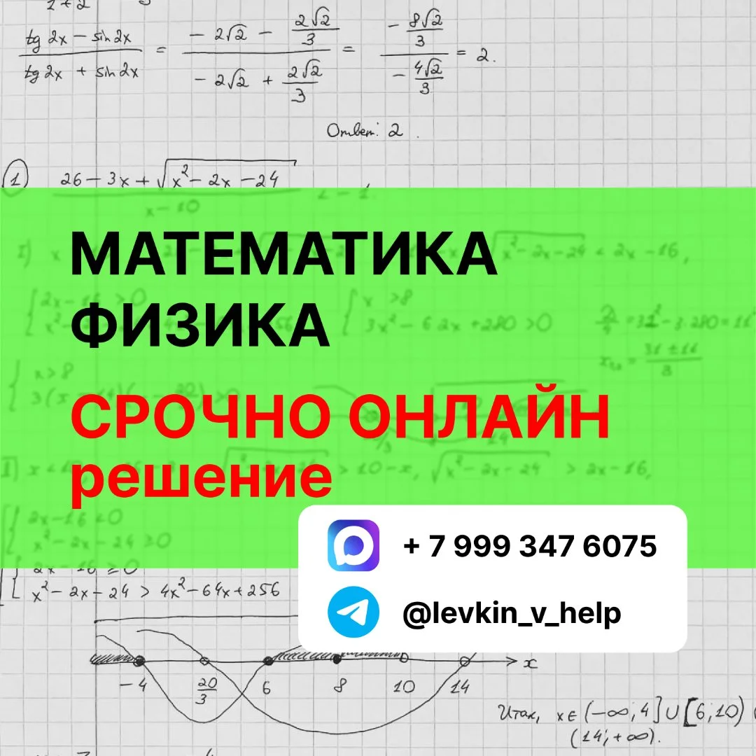 Решение задач. Онлайн помощь. Математика. Физика - изображение 1