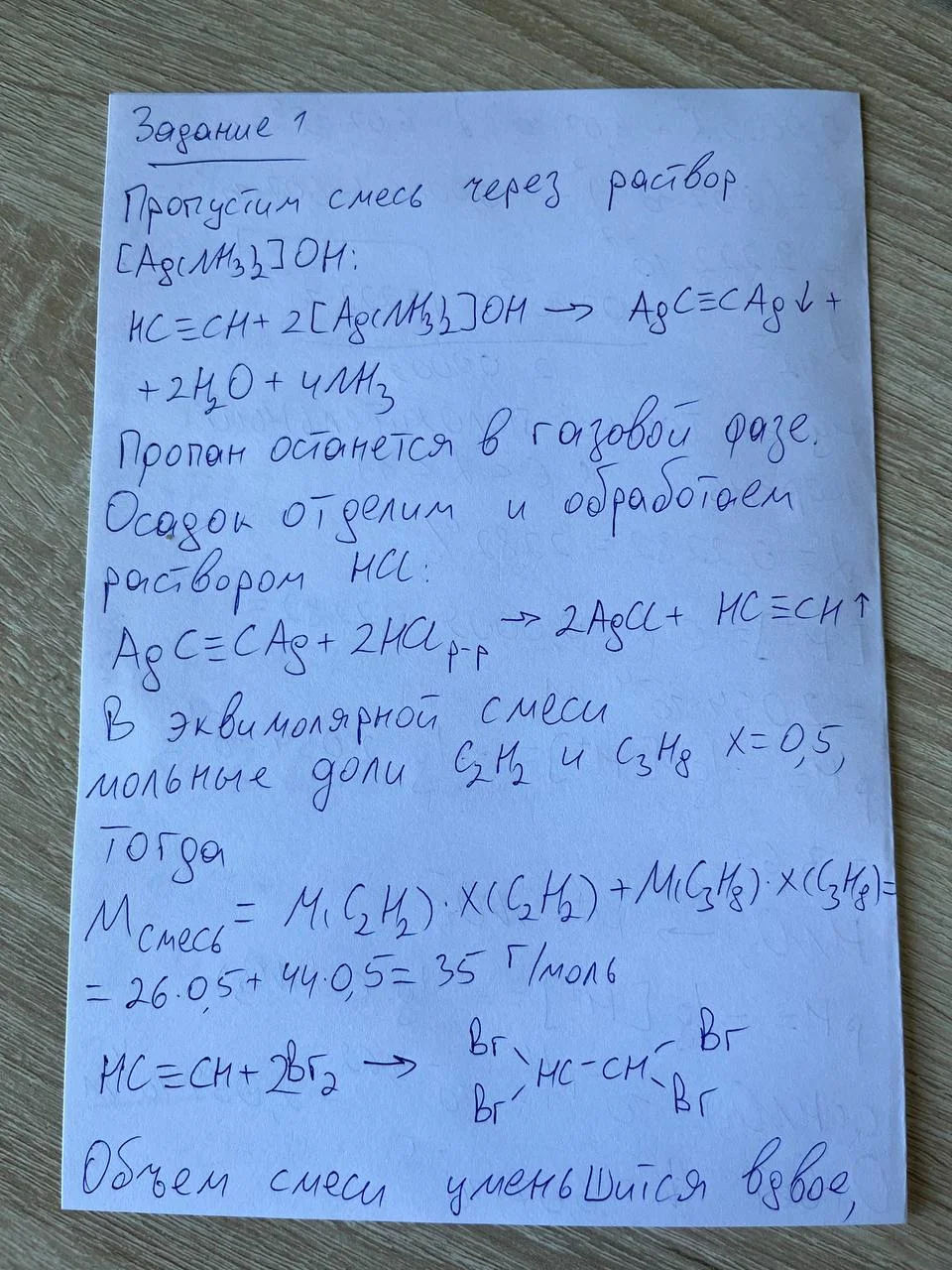 Решение задач. Онлайн помощь. Химия. Биология. Анатомия. Биохимия. Физическая Химия. - миниатюра 3