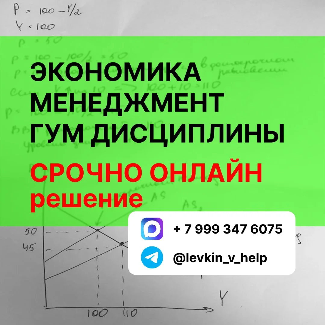 Решение задач. Онлайн помощь. Экономика. Менеджмент. Гуманитарные дисциплины. История. Общество.