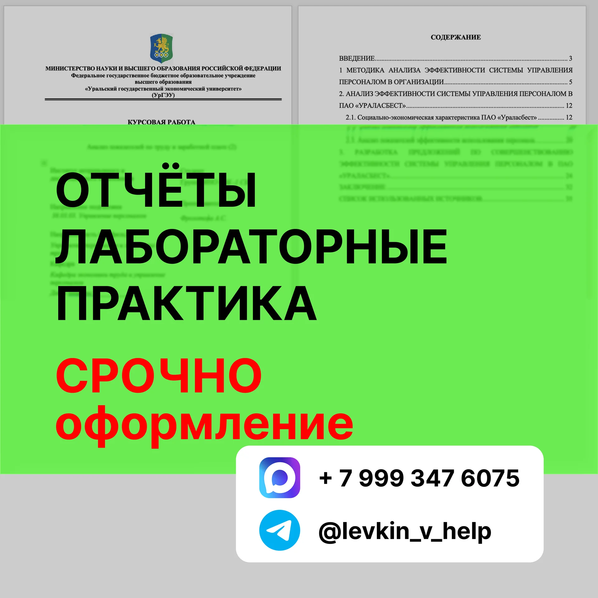 Помощь студентам и школьникам. Онлайн помощь. Оформление отчетов по практике, лабораторных работ.