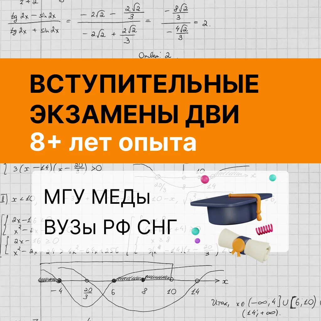 Вступительные экзамены в ВУЗ и колледж - изображение 1