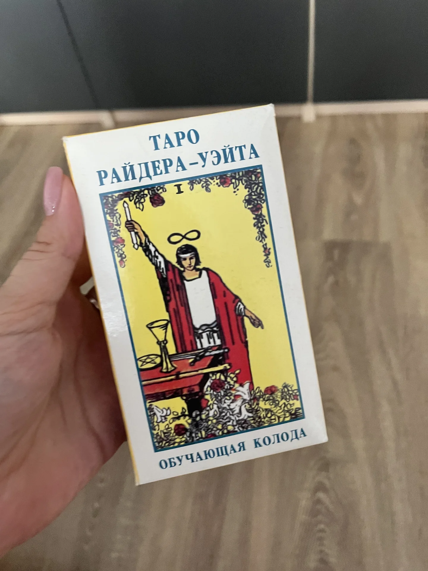 карты таро - изображение 1