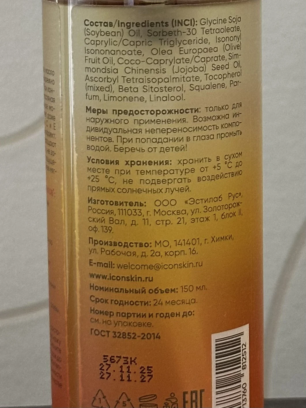 Гидрофильное масло icon skin vitamin c blossom - миниатюра 3