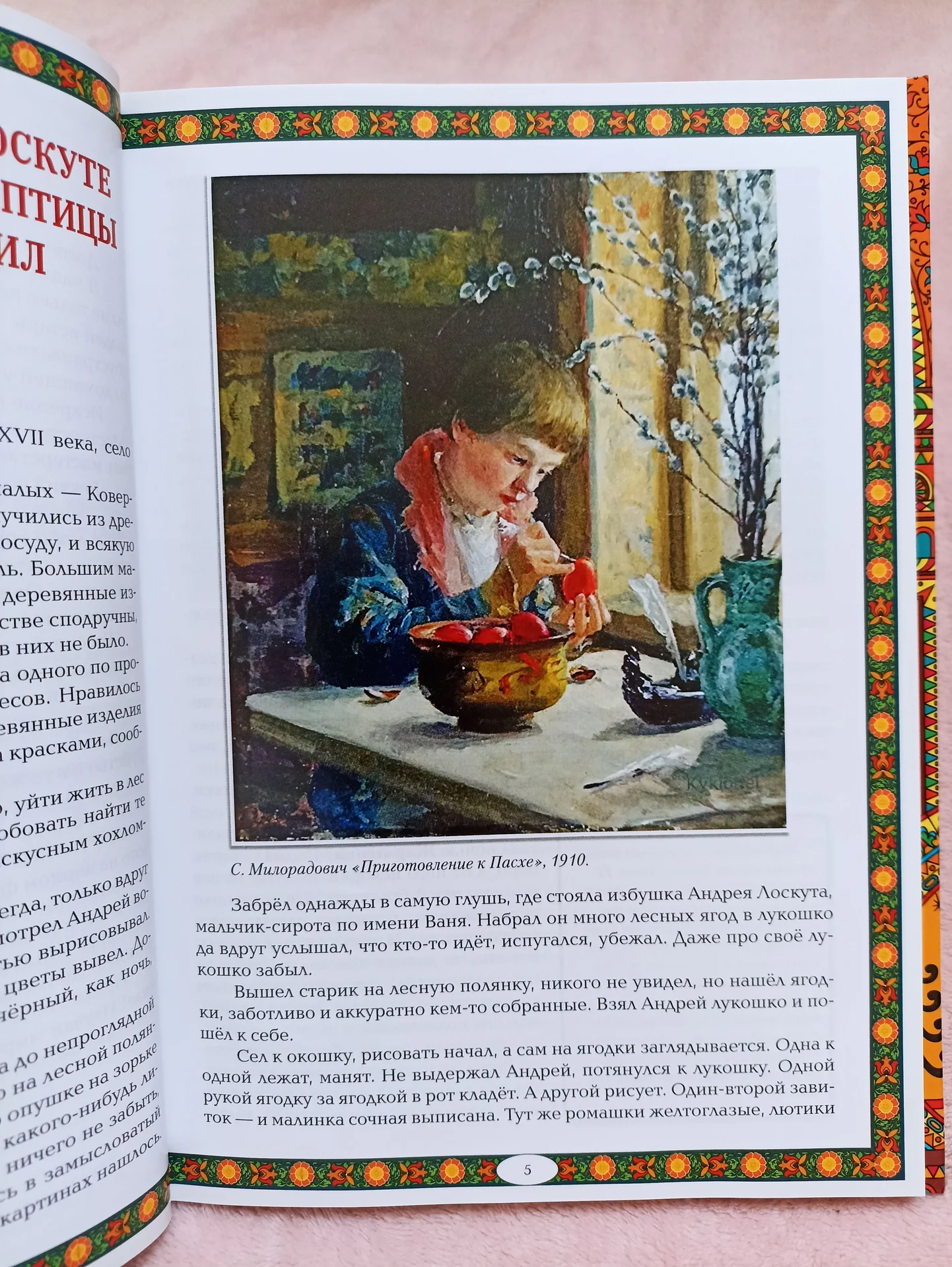 Чудеса народных промыслов России - миниатюра 3