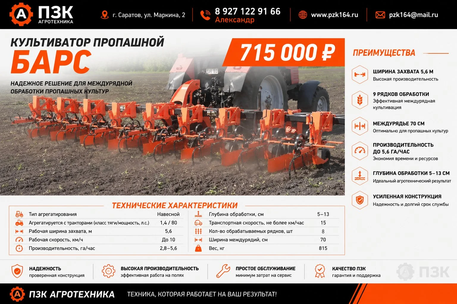 Культиватор пропашной "Барс" 8-и рядный - изображение 1