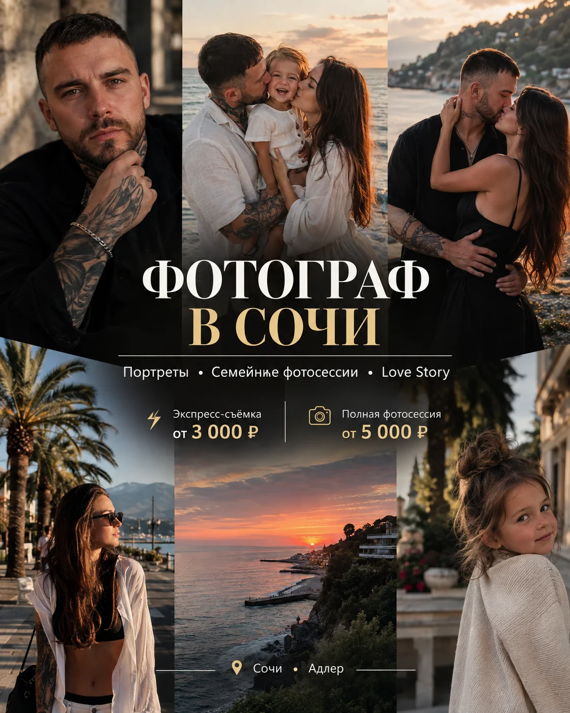 📸 ФОТОГРАФ В СОЧИ | ПОРТРЕТЫ • СЕМЕЙНЫЕ • LOVE ST - изображение 1