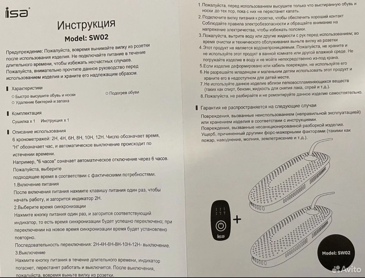 Сушилка для обуви - миниатюра 10